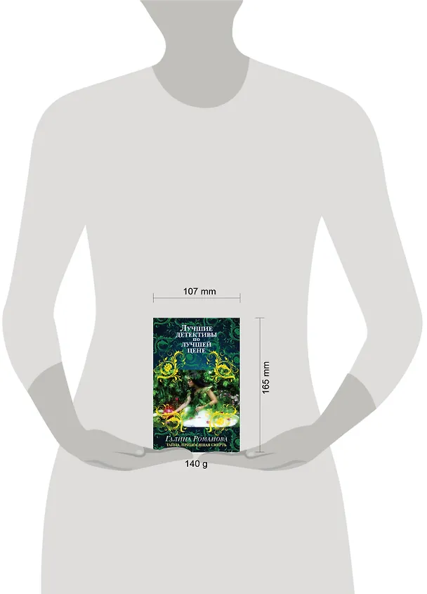 Книга Тайна, приносящая смерть (Галина Романова) — 4