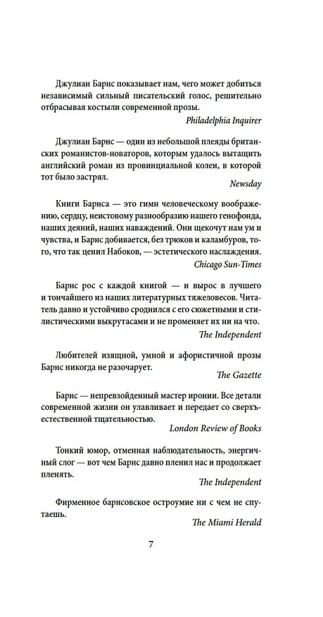 Книга Исход(ы) (Джулиан Барнс) — 16