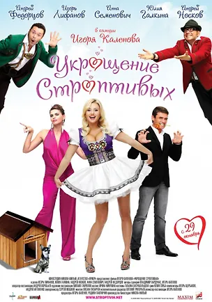 DVD, Видео, Укрощение строптивых, DVD (стекло) 2220688