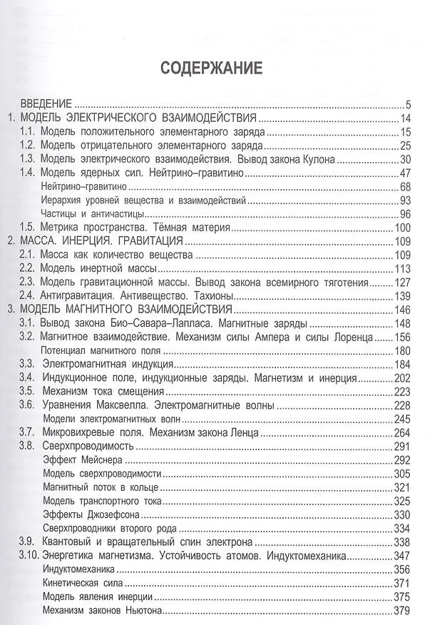 Книга ИндуктоМеханика (Григорий Гребенщиков) — 2