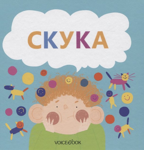 Книга Скука (Ю. Первухина) — 1