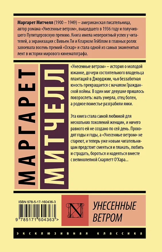 Книга Унесенные ветром т. 1 (Маргарет Митчелл) — 2