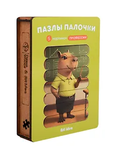 Пазл-палочки Профессии 5 картинок (3+) (дер. коробка)