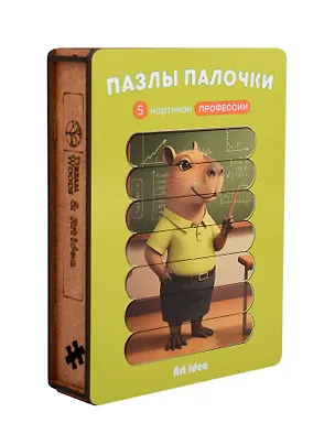 Пазл-палочки Профессии 5 картинок (3+) (дер. коробка) 3122193