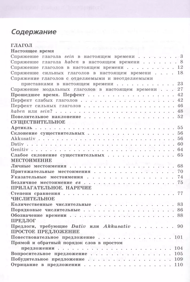 Немецкий язык Время грамматики (2,3 изд) (мУрокИвШ) (2 вида) Артемова  (Наталья Артемова) - купить книгу с доставкой в интернет-магазине  «Читай-город».