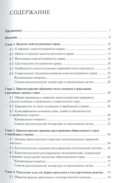 Книга Конституционное (государственное) право зарубежных стран.Уч. для бакалавров (Борис Страшун) — 2