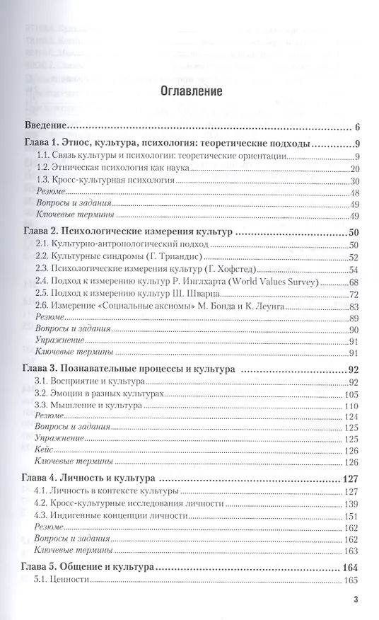 Книга Этнопсихология. Учебник и практикум (Надежда Лебедева) — 2