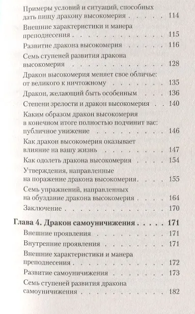 Книга Приручи своих драконов (#экопокет) (Хосе Стивенс) — 6