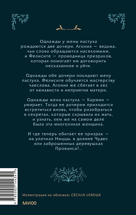 Книга Чаепитие с призраками (Крис Вуклисевич) — 2