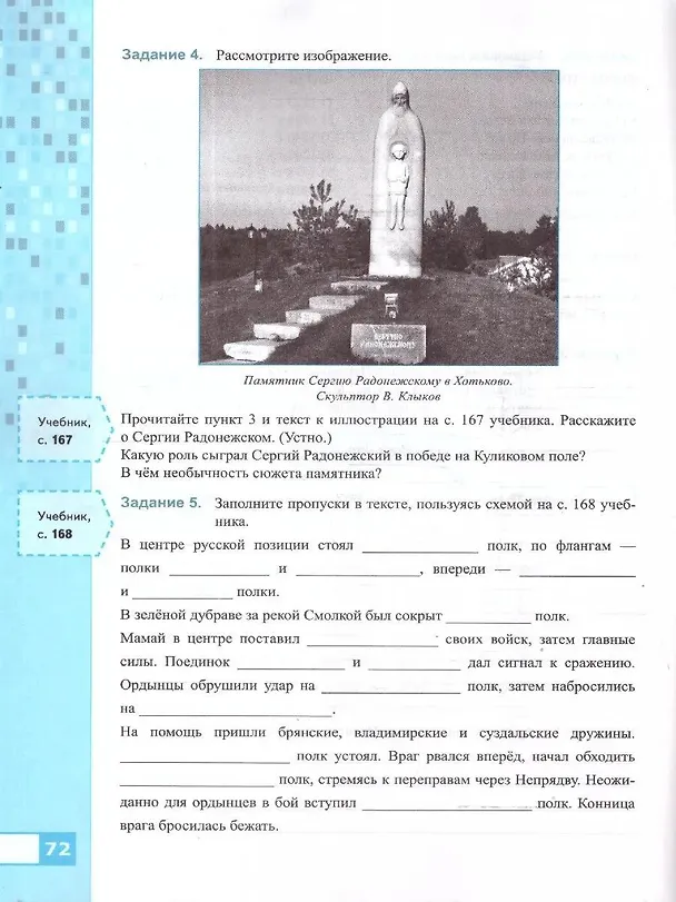 Книга История России. IX-начало XVI в. 6 класс. Рабочая тетрадь к учебнику В.Р. Мединского, А.В. Торкунова «История. История России IX-начало XVI в. 6 класс». ФГОС НОВЫЙ (к новому учебнику) (Марина Чернова) — 5