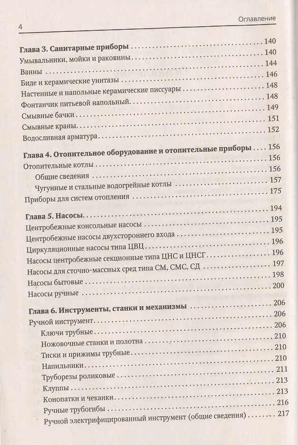 Книга Универсальный справочник сантехника. Установка, ремонт, эксплуатация (Иван Никитко) — 3