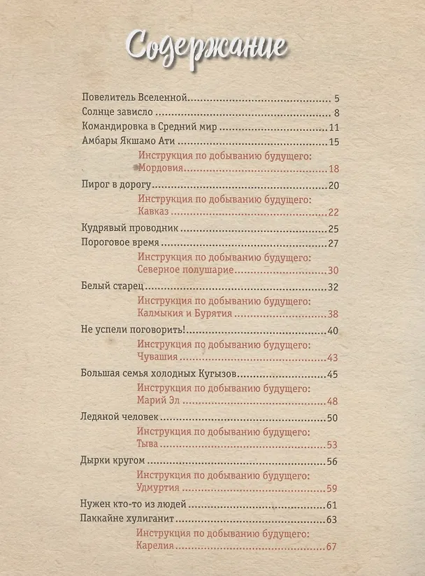 Книга Будущее будет, или Рецепты счастливого Нового года (Ольга Колпакова) — 2
