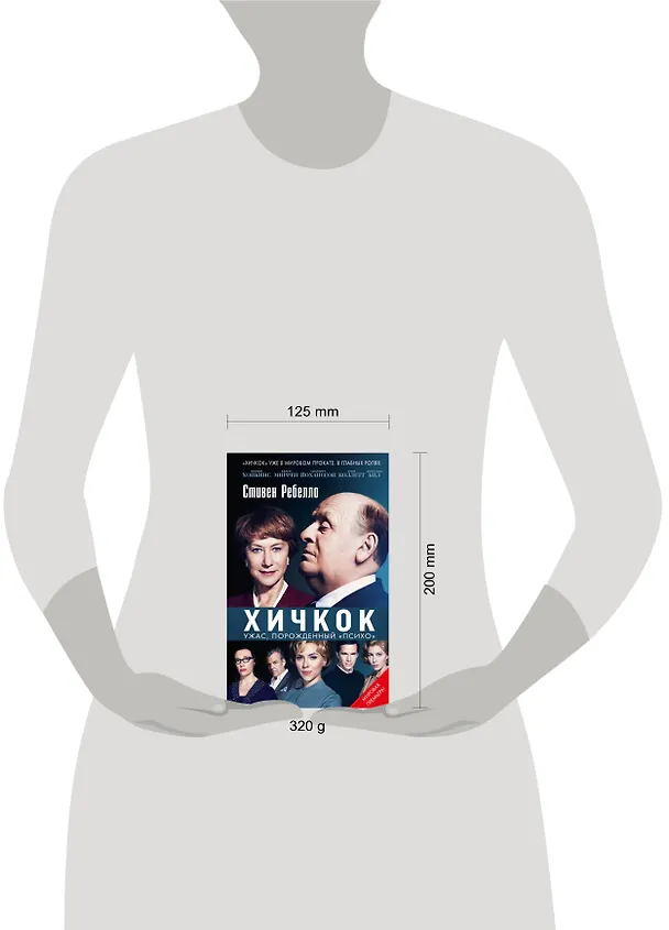 Книга Хичкок. Ужас, порожденный "Психо" (Стивен Ребелло) — 4