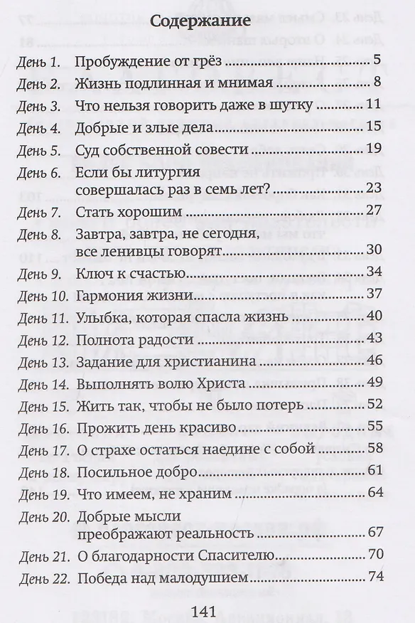 Книга От смерти – к Жизни, от земли – к Небесам () — 3