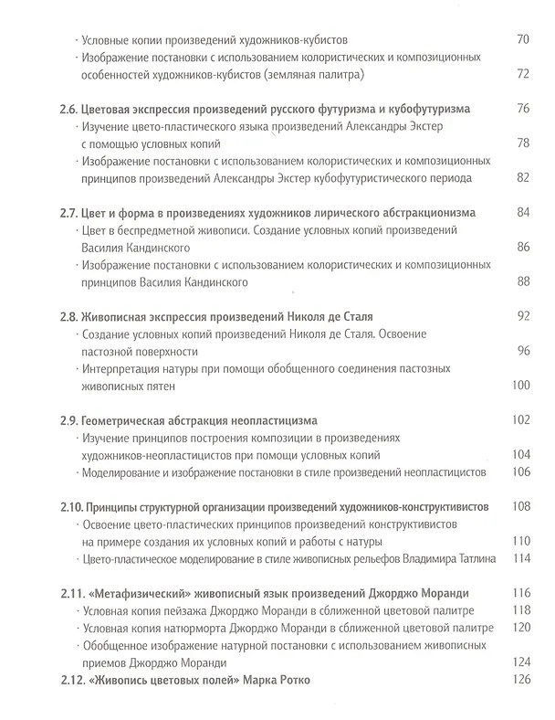 Книга Освоение цвето-пластических принципов мастеров 20-го века Уч. пос. (Панова) () — 3