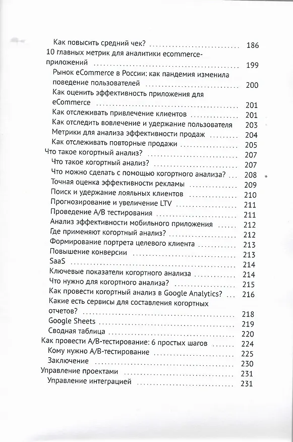 Книга Product Manager. Менеджер по продукту (Антон Крюк) — 7