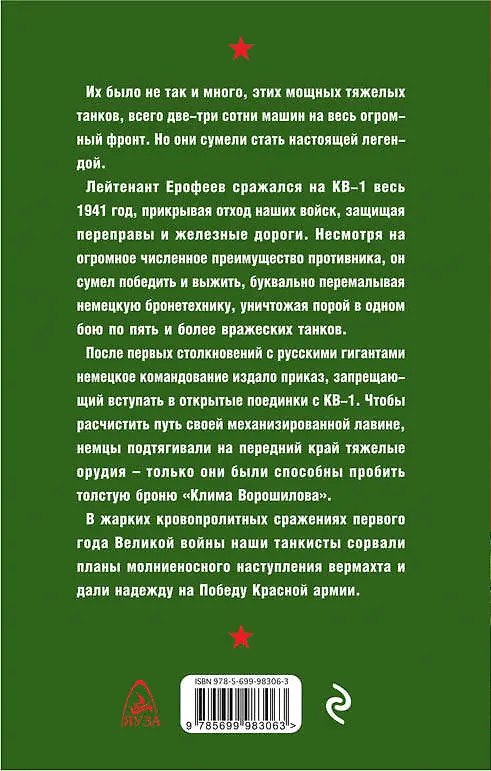 Книга Русский гигант КВ-1. Легенда 41-го года (Владимир Першанин) — 2