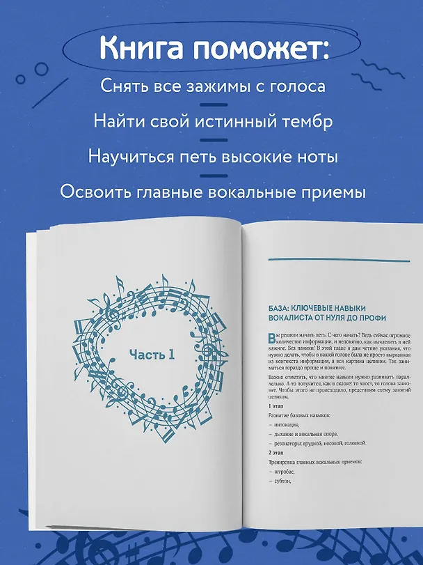 Книга Настольная книга вокалиста: Уникальное пособие по работе с голосом (Александра Стройцева) — 6