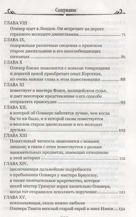 Книга Приключения Оливера Твиста (Чарльз Диккенс) — 4