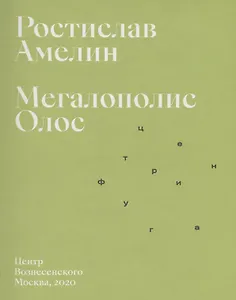 Мегаполис Олос