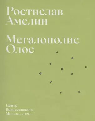 Мегаполис Олос — 2860760 — 1