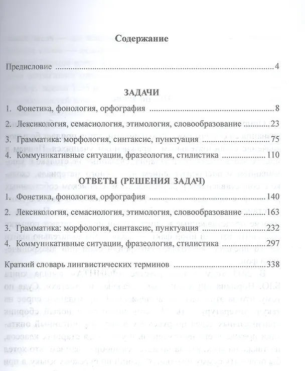 Книга 750 развивающих задач по русскому языку (Борис Норман) — 2