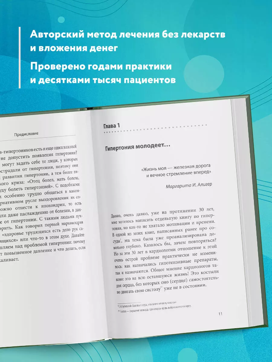 Ленивая гипертония. Как справиться с истинной причиной высокого давления  (Сергей Бубновский) - купить книгу с доставкой в интернет-магазине  «Читай-город». ISBN: 978-5-04-165229-6