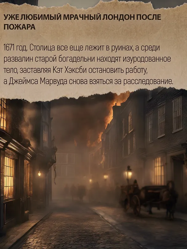 Книга Тени Лондона (Эндрю Тейлор) — 8