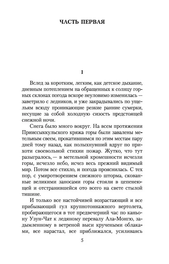 Книга Плаха (Чингиз Айтматов) — 9