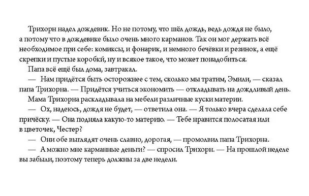 Книга Сокровище Трихорна (Флоренс Хайди Пэрри) — 4