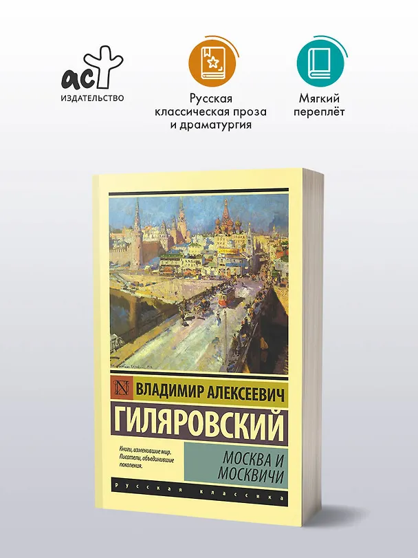 Книга Москва и москвичи (Владимир Гиляровский) — 4
