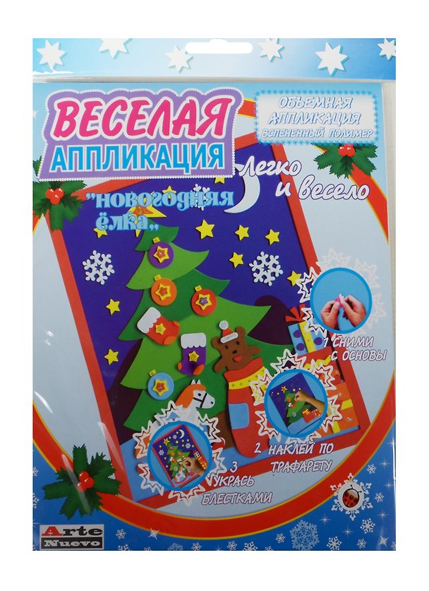 DT-1008NY-3 Набор Веселая аппликация Новогодняя елка (4640012589627) (д/дет. Творч.) (3+) (упаковка) 2492423 — 1