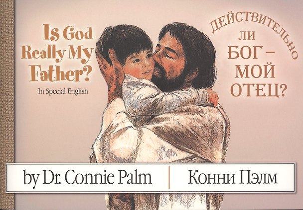 Книга Is God Really My Father? Действительно ли Бог - мой Отец? () — 1
