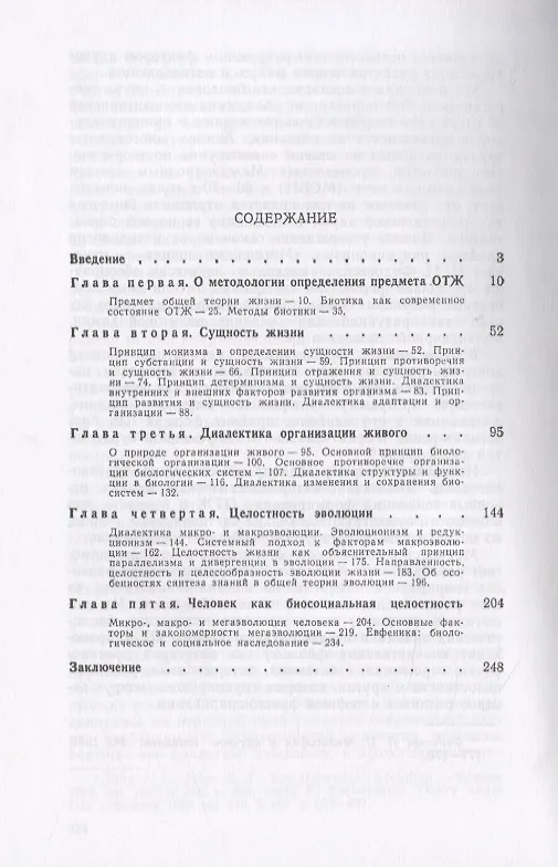 Книга Общая теория жизни. Диалектика формирования () — 2