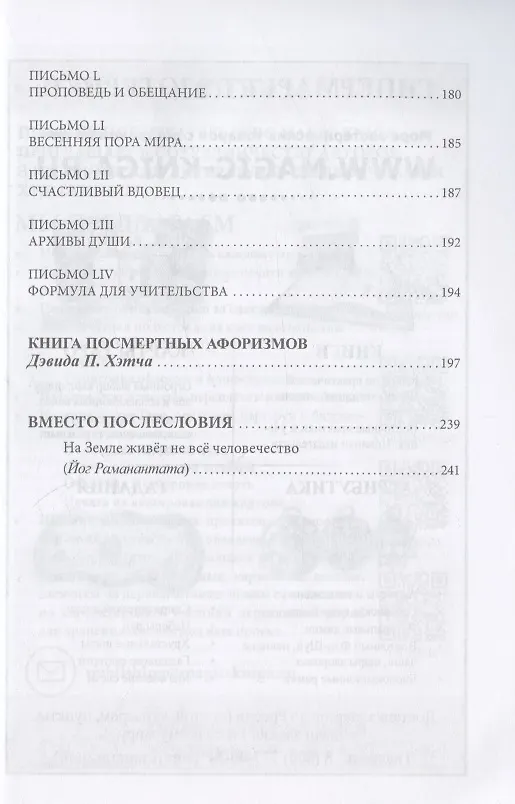 Книга Письма живого умершего (Эльза Баркер) — 6