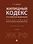Жилищный кодекс Российской Федерации. Постатейный научно-практический комментарий. Учебное пособие. 2-е издание — 3045097 — 1