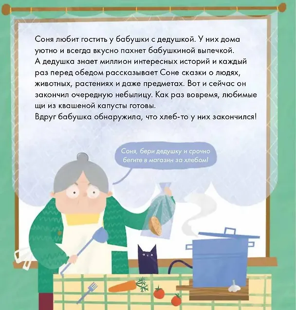 Книга Я знаю, что я ем! Хлеб (Мария Кардакова) — 3