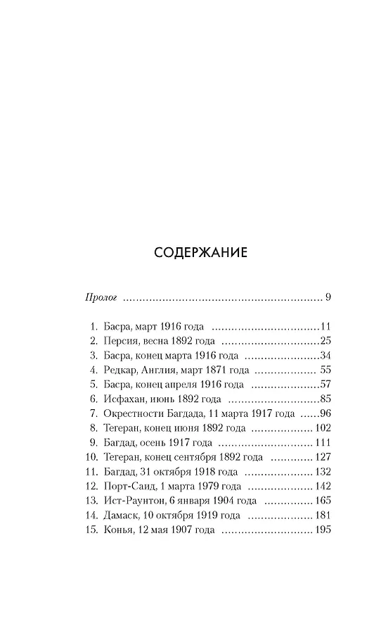 Книга Месопотамия (Оливье Гез) — 8