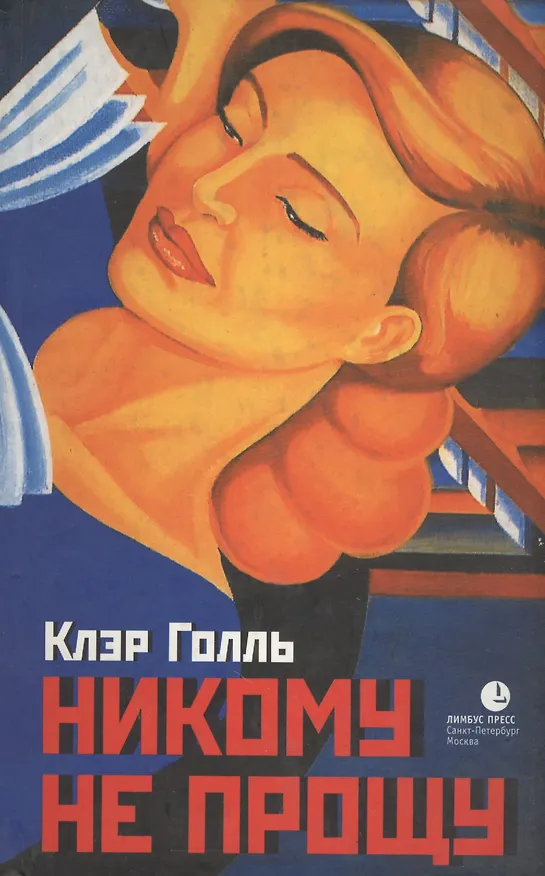 Книга Никому не прощу: Воспоминания () — 1