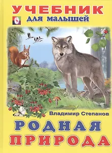 Родная природа