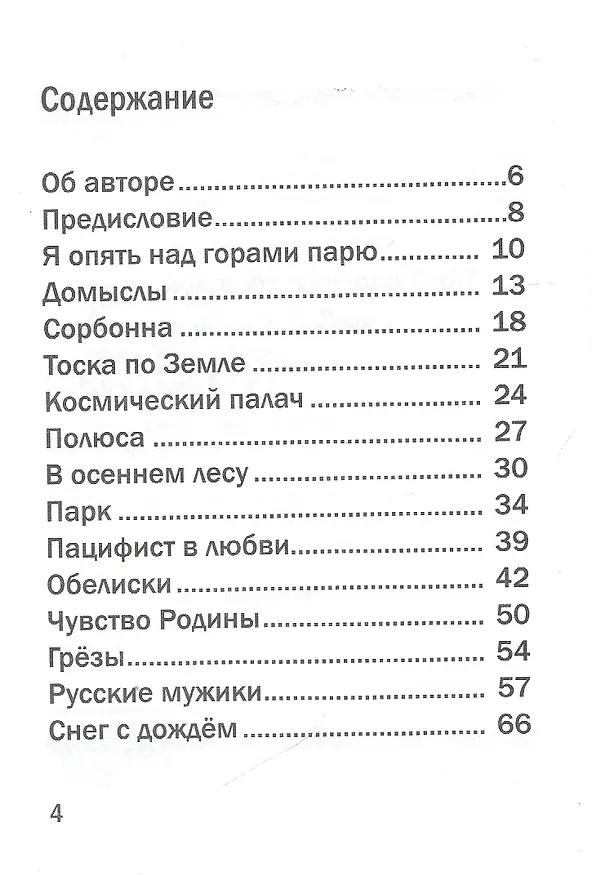 Книга Анатомия судьбы. Рубаи / Леди Осень. Стихотворения (Анатолий Ежов) — 3