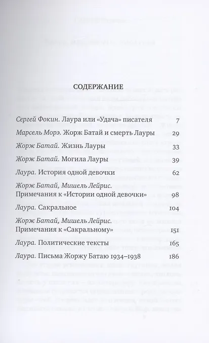 Книга Сакральное (Жорж Батай) — 2