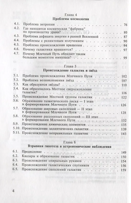 Книга Взрывающаяся вселенная. Как образовались галактики и почему они вращаются? () — 3