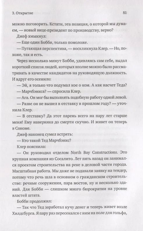 Книга Идеальный командный игрок. Как распознать и развить три ключевых качества (Патрик Ленсиони) — 6