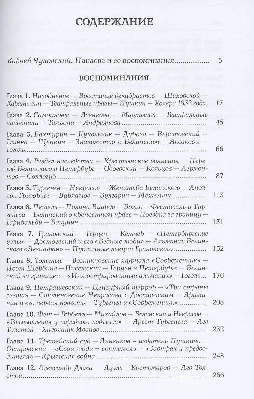 Книга Воспоминания (Авдотья Панаева) — 3