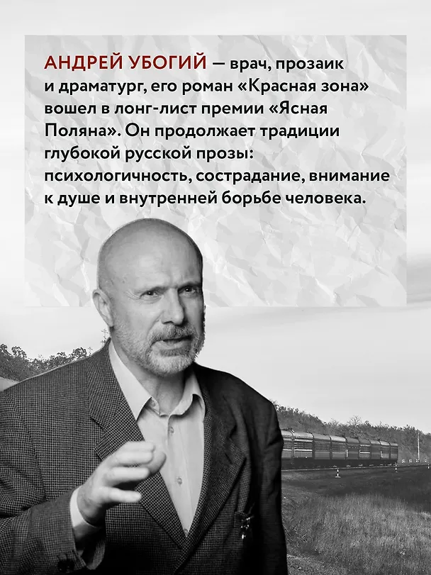 Книга Доктор (Андрей Убогий) — 6