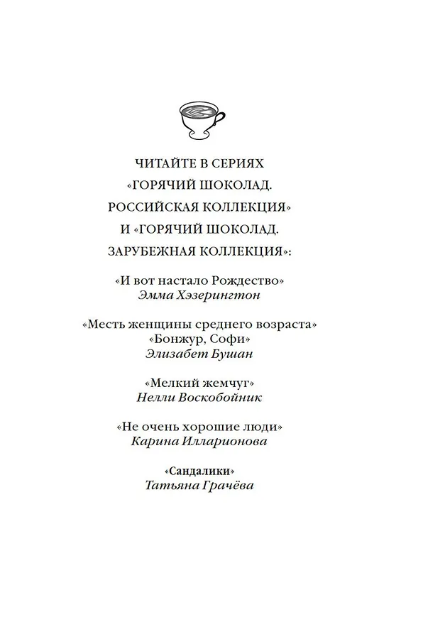 Книга Сандалики (Татьяна Грачева) — 7
