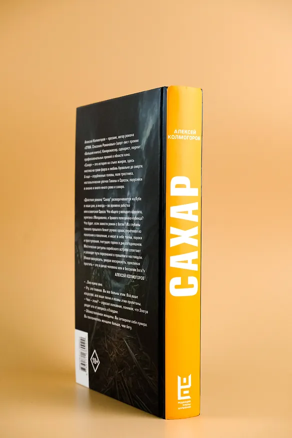 Книга Сахар (Алексей Колмогоров) — 7