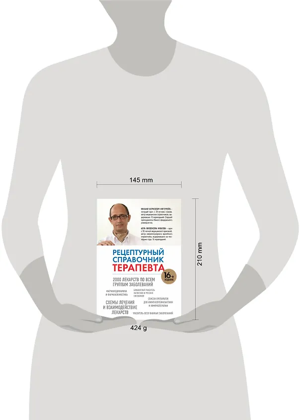 Книга Рецептурный справочник терапевта. 16 -е изд. (Михаил Ингерлейб) — 4