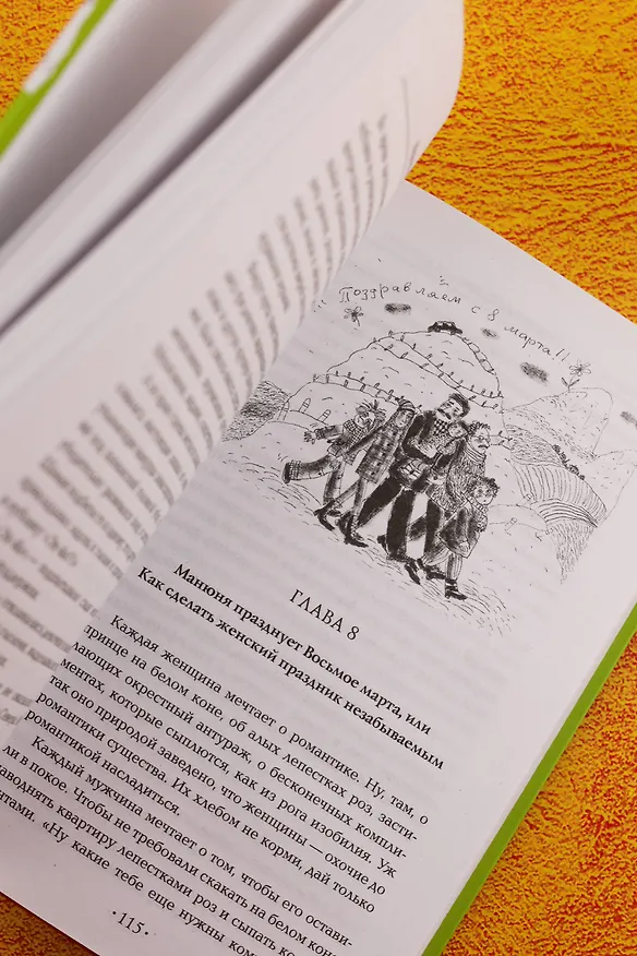 Книга Манюня пишет фантастичЫскЫй роман (Наринэ Абгарян) — 11